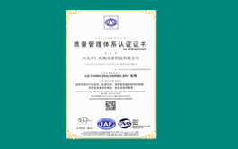 质量管理体系证书