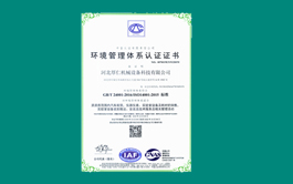 环境管理体系证书