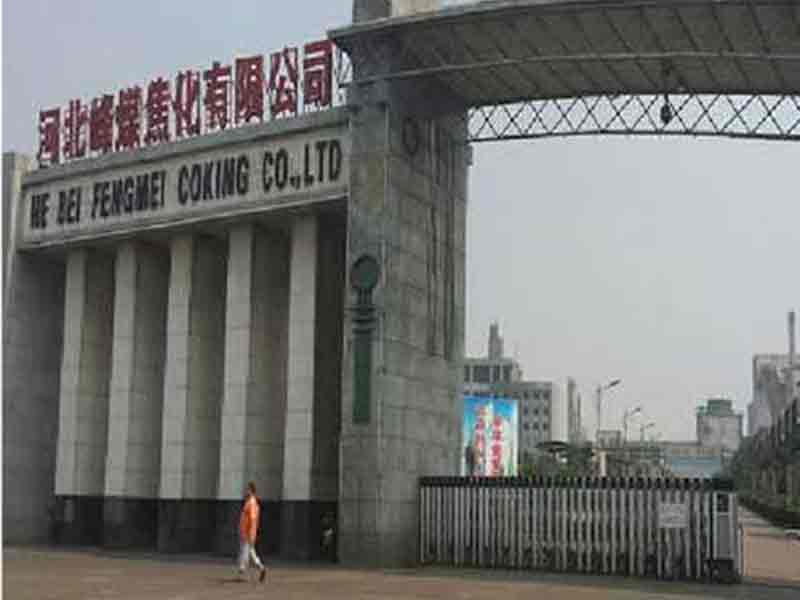 河北峰煤·5000吨/天