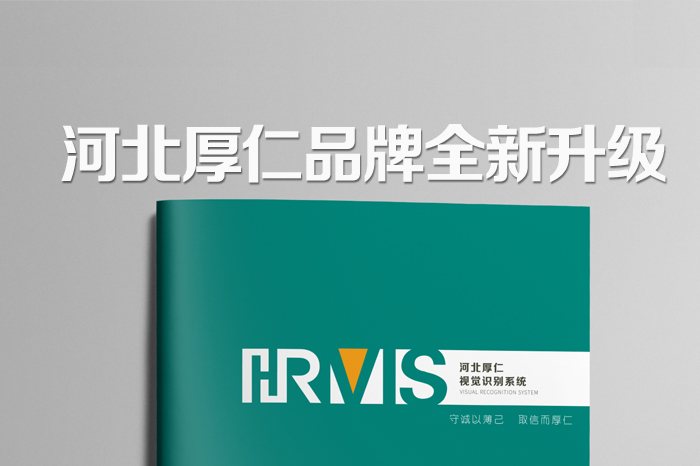 河北厚仁品牌全新升级